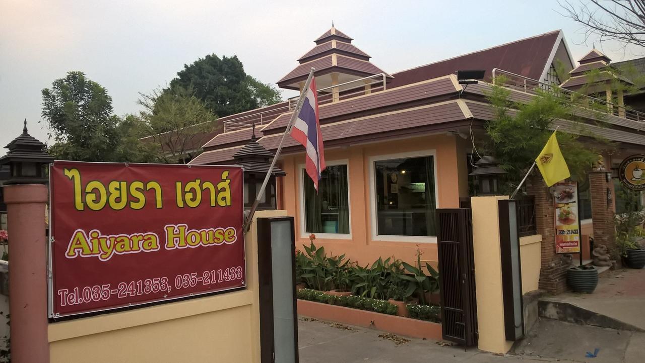 Bed and Breakfast Aiyara House Phra Nakhon Si Ayutthaya Zewnętrze zdjęcie